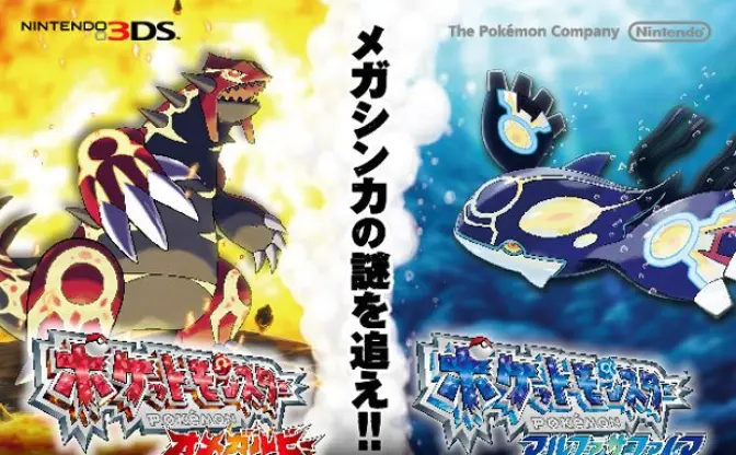任天堂、メールで『ポケットモンスターORAS』特別体験版を無料配布！