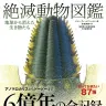 『絶滅動物図鑑 地球から消えた生き物たち』／画像はAmazonから