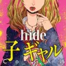hide生誕50周年記念アルバム『子 ギャル』通常盤ジャケット