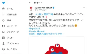 大阪・関西万博の公式キャラデザ決定!「世界中から愛され、親しみを持たれるキャラクターとして育てていきます」