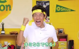 最高に暑苦しい！ だがそれがいい！ 松岡修造「元気応援SONG」フル公開