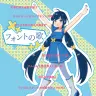 『フォントの歌』