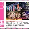 DMM.com AKB48 LIVE!! ON DEMANDより