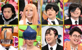 『アメトーーク!』でチェンソーマン芸人 ケンコバ、中川翔子ら出演