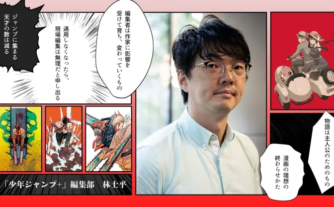 「少年ジャンプ＋」編集者・林士平インタビュー Vol.2 バズはMP、HPは増えない