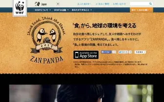 WWFがダジャレ!?　自分の食べ残しをおすそわけできるiPhoneアプリ『ZANPANDA』をリリース