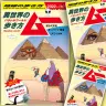 『地球の歩き方ムー（異世界の歩き方）』
