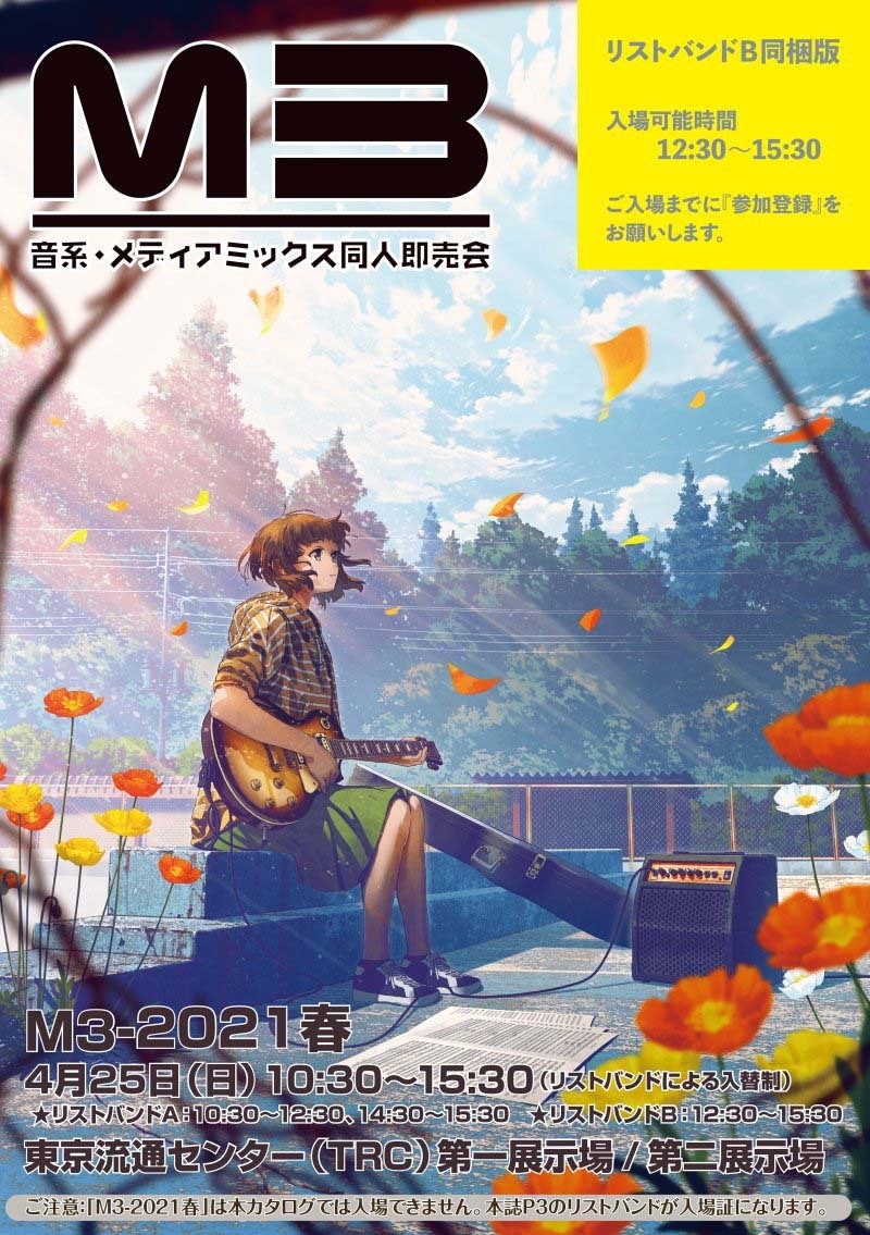 同人音楽即売会「M3」がコロナ感染者なしを報告 緊急事態宣言下に開催