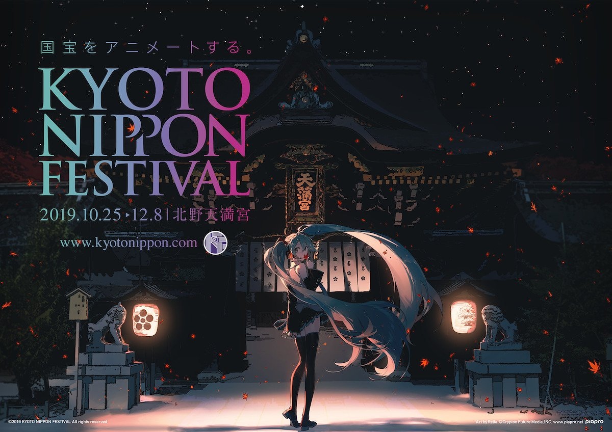 未開封新品】初音ミク クリアファイル 京都北野天満宮