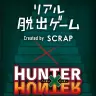 「ハンター試験からの脱出」