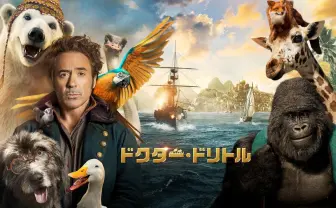 映画『ドクター・ドリトル』地上波初放送　ロバート・ダウニー・Jr.が製作総指揮