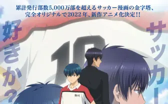 【新作アニメスタート！】シュート!  全シリーズ 全66巻 大島司 シュート！』新作アニメ化 サッカー漫画の金字塔がW杯イヤーに