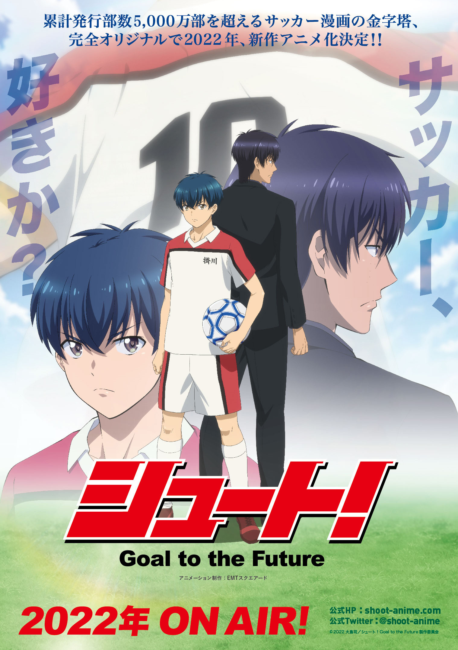 【新作アニメスタート！】シュート!  全シリーズ 全66巻 大島司 origin.jpg