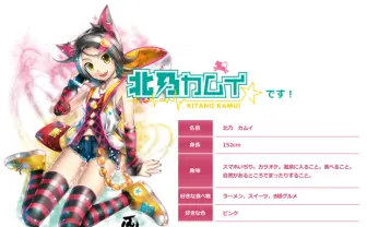 第二のミク目指した「北乃カムイ」、惜しくも終了──会社も倒産