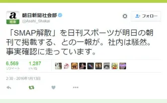 深夜に衝撃的な「SMAP解散」のニュース! ネット騒然!!