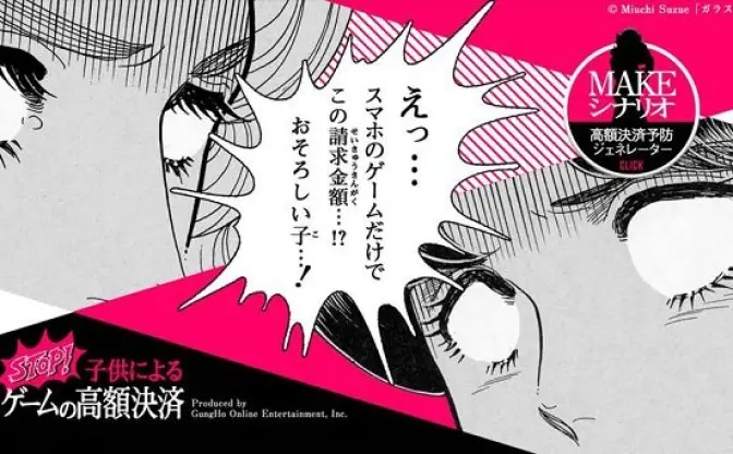 おそろしい子…！ 『ガラスの仮面』で迫るソシャゲ廃課金の心理