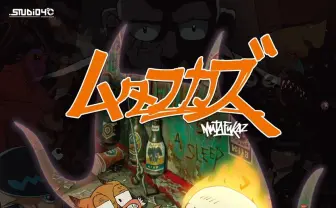 草なぎ剛、鉄コン制作のSTUDIO4℃最新アニメ『ムタフカズ 』に出演