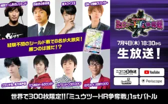 世界に300枚!「ミュウツーHR争奪戦」にはじめしゃちょーら天才8人参戦