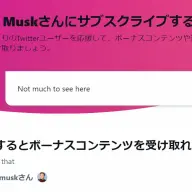 Twitterの新機能「サブスクリプション」購入画面／画像はTwitterから
