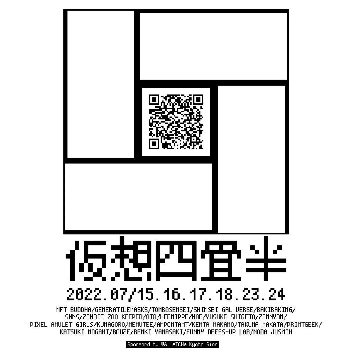 NFT展「仮想四畳半」