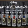 『ツイステ』ルームフレグランス