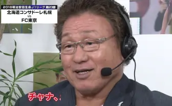 元プロレスラー天龍がJリーグ実況に挑戦　イニエスタは一度も噛まず