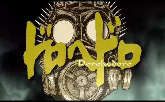 怪奇漫画『ドロヘドロ』TVアニメ化企画が進行中　18年にわたる連載も23巻で完結