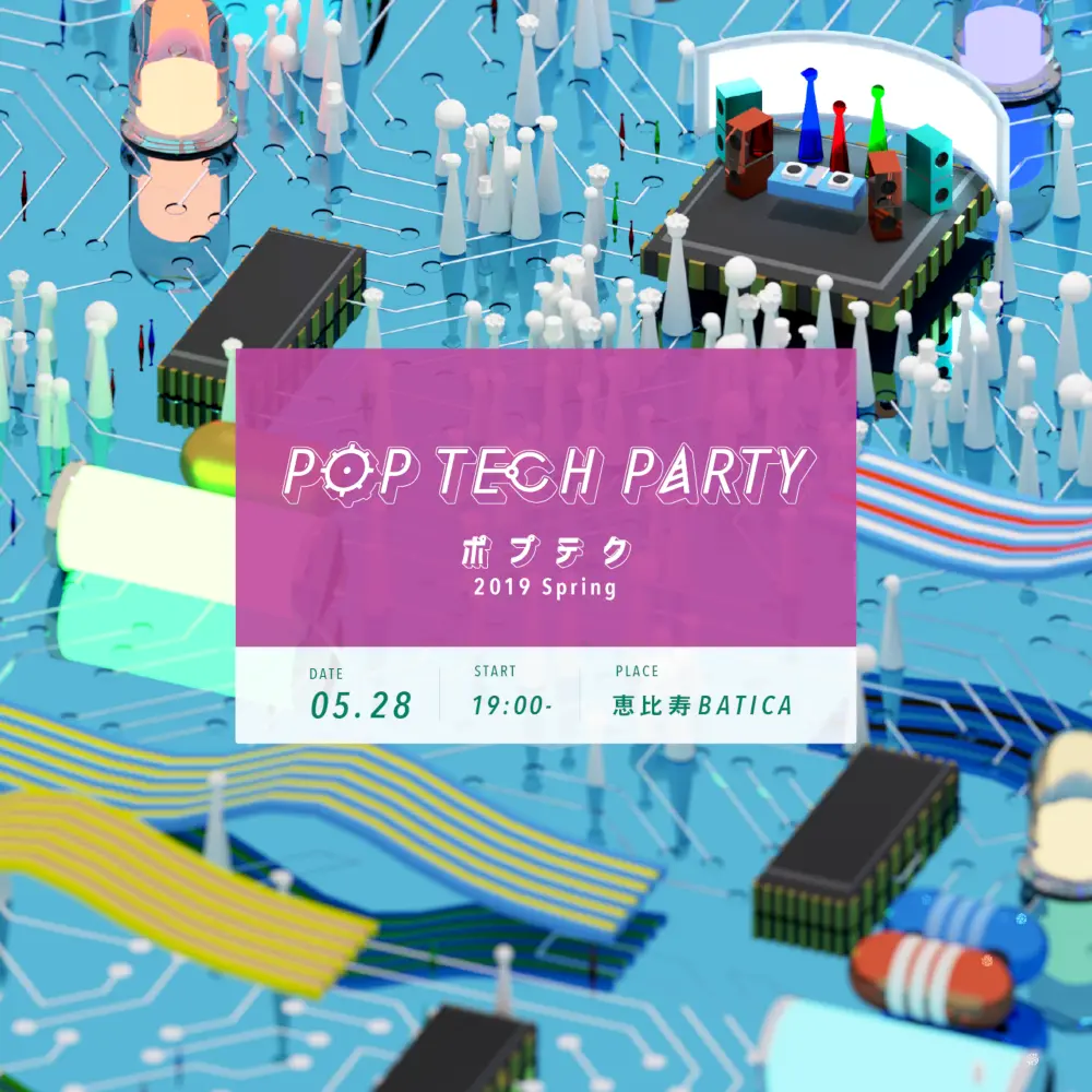 【今年もやるよ】エンジニアだらけの音楽イベント「ポプテク」第3弾