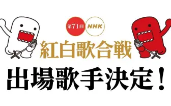 「NHK紅白歌合戦」出場者決定 NiziU、瑛人、櫻坂46、SixTONESなど初出場