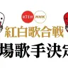 画像は「NHK紅白歌合戦」公式Twitterより