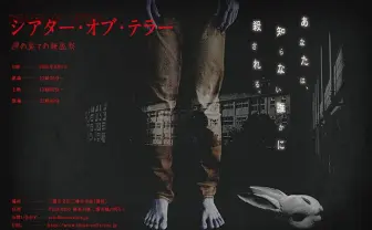 三浦半島の廃校で真夏のホラー映画祭! 全方位から恐怖が襲いかかる