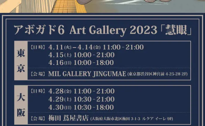 クリエイター アボガド6、4年ぶりの個展　AR技術を取り入れた展示も