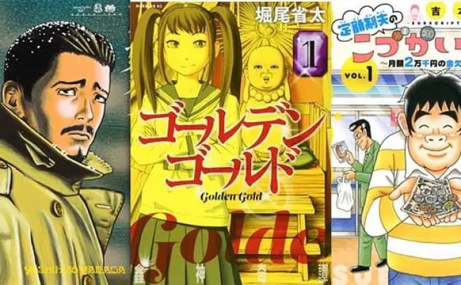 漫画コンシェルジュおススメ！ GWに読みたい「お金」に関する名作漫画7選