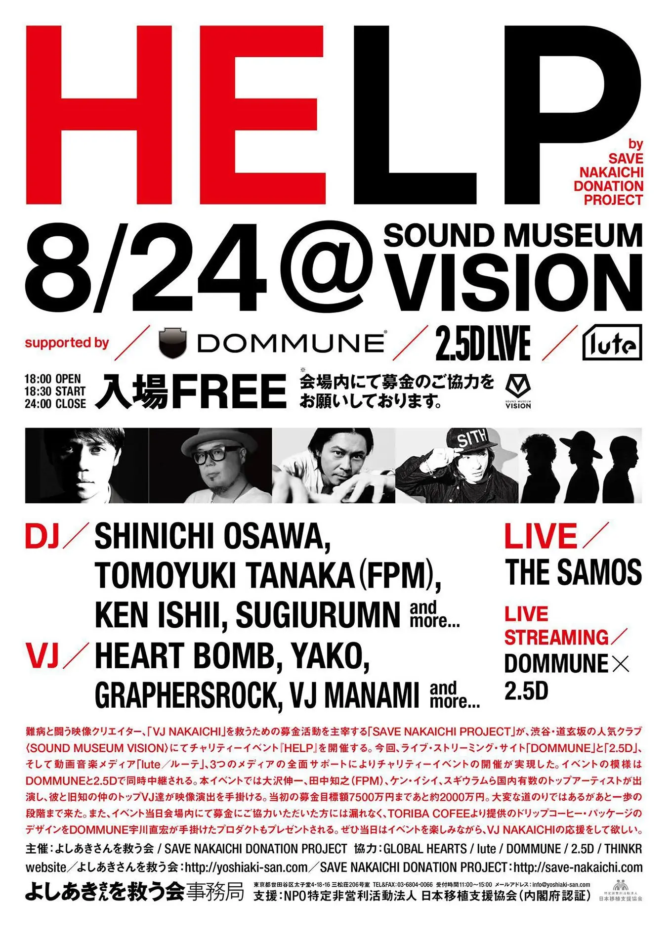 難病と闘う映像作家のチャリティイベント　DOMMUNE／2.5Dで生中継