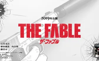 『ザ・ファブル』岡田准一主演で映画化　絶対に殺せない殺し屋さん