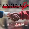 2部作となることが発表された映画『東京リベンジャーズ2 血のハロウィン編』