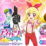 「劇場版 アイカツ！」公式サイトより