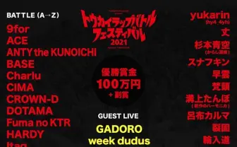 芸人 杉本青空＆溝上たんぼ、呂布カルマらと並びMCバトル大会に参戦