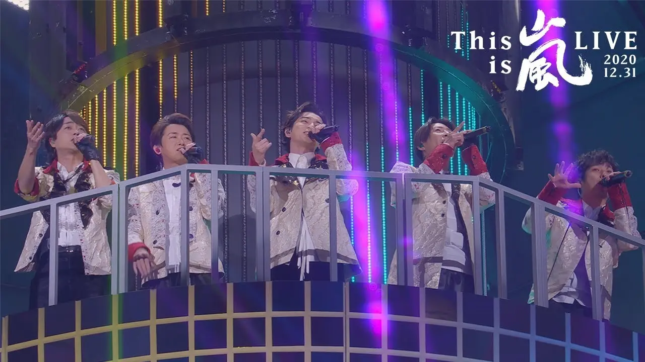 嵐 - ワイルド アット ハート (This is 嵐 LIVE 2020.12.31) [Official Live Video]／画像はYouTubeより