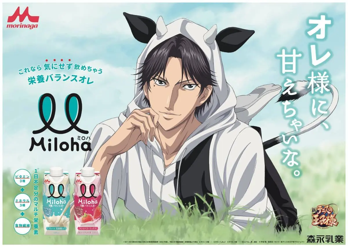 Miloha「オレ様に、甘えちゃいな。（新テニスの王子様 跡部景吾）」篇