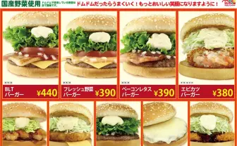 10月6日は「ドムの日」 ところでドムドムハンバーガーって知ってる？