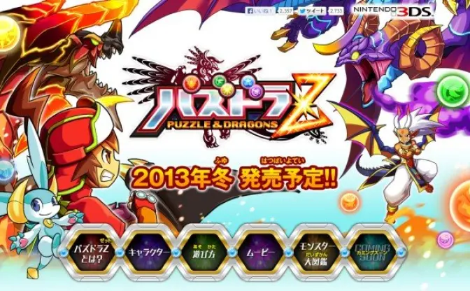 3DS『パズドラZ』主題歌は、〝しょこたん〟こと中川翔子に決定！