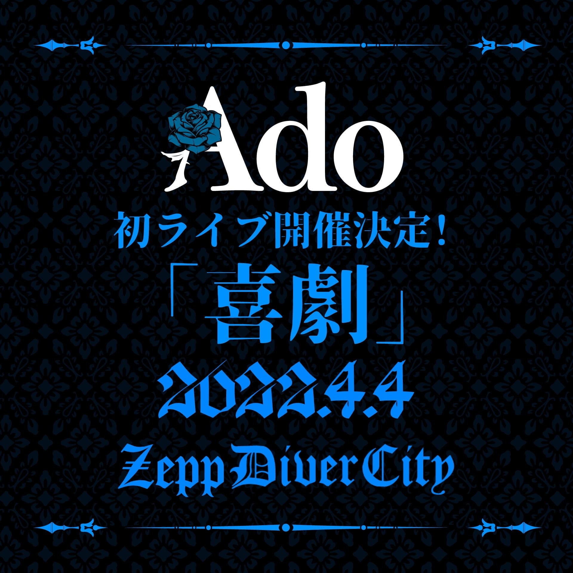 Ado初ライブ、ZeppDiverCityで開催 「心から来て良かったと思えるLIVE