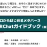『ゼロからはじめるメタバース ～VRChatガイドブック～（仮）』／画像はまつゆう*さんnoteから