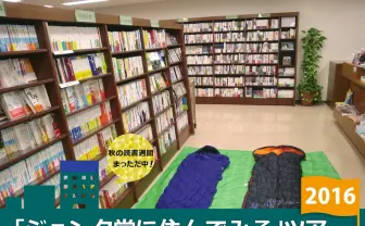 本屋に泊まれる「ジュンク堂に住んでみる」 蔵書約100万冊で天国の一夜
