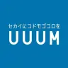UUUMが「案件動画」提供表記ガイドライン改定　YouTuber業界のルール整備すすむ