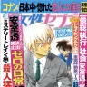 『女性セブン』付録『名探偵コナン ゼロの執行人』のピンナップ
