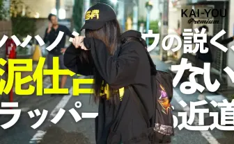 ハハノシキュウのMCバトルコラム Vol.1 泥仕合をしないラッパーになる近道