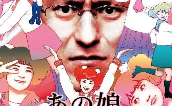  問題作「あの娘、早くババアになればいいのに」 DVD発売＋イベント敢行！