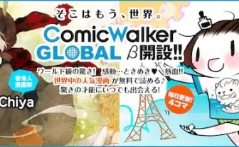 KADOKAWAが海外漫画の無料サイト開設! アジアの有名漫画家参戦